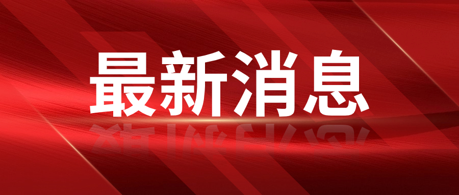 家得樂連鎖超市中山路店開業(yè)在即！